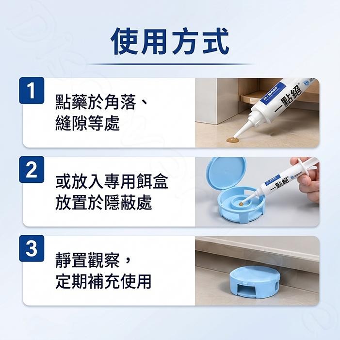 德國 BASF 一點絕 蟑螂餌劑 2入超值組｜2%凝膠餌劑｜精準點藥｜加贈專用餌盒｜居家防蟑必備【小嗶購物】-細節圖4