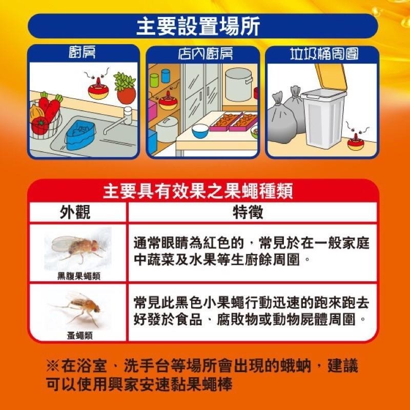 台灣總代理正品【6入超值組】果蠅餌劑38g(6回份)｜家用｜餐飲防治｜果蠅餌劑｜果蠅誘捕器｜興家安速｜果蠅｜餌劑｜補果蠅-細節圖4
