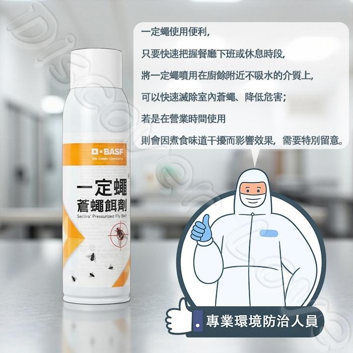 【德國 巴斯夫BASF】一定蠅｜一定蠅蒼蠅餌劑｜防治蒼蠅｜防治果蠅｜防治蚤蠅｜原裝進口｜環署認證｜室內外適用【小嗶購物】-細節圖4