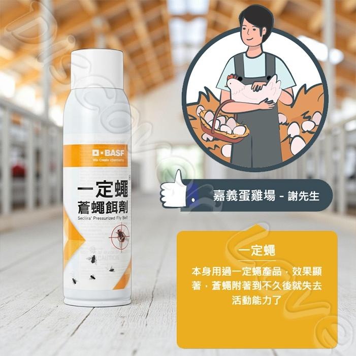【德國 巴斯夫BASF】一定蠅｜一定蠅蒼蠅餌劑｜防治蒼蠅｜防治果蠅｜防治蚤蠅｜原裝進口｜環署認證｜室內外適用【小嗶購物】-細節圖5