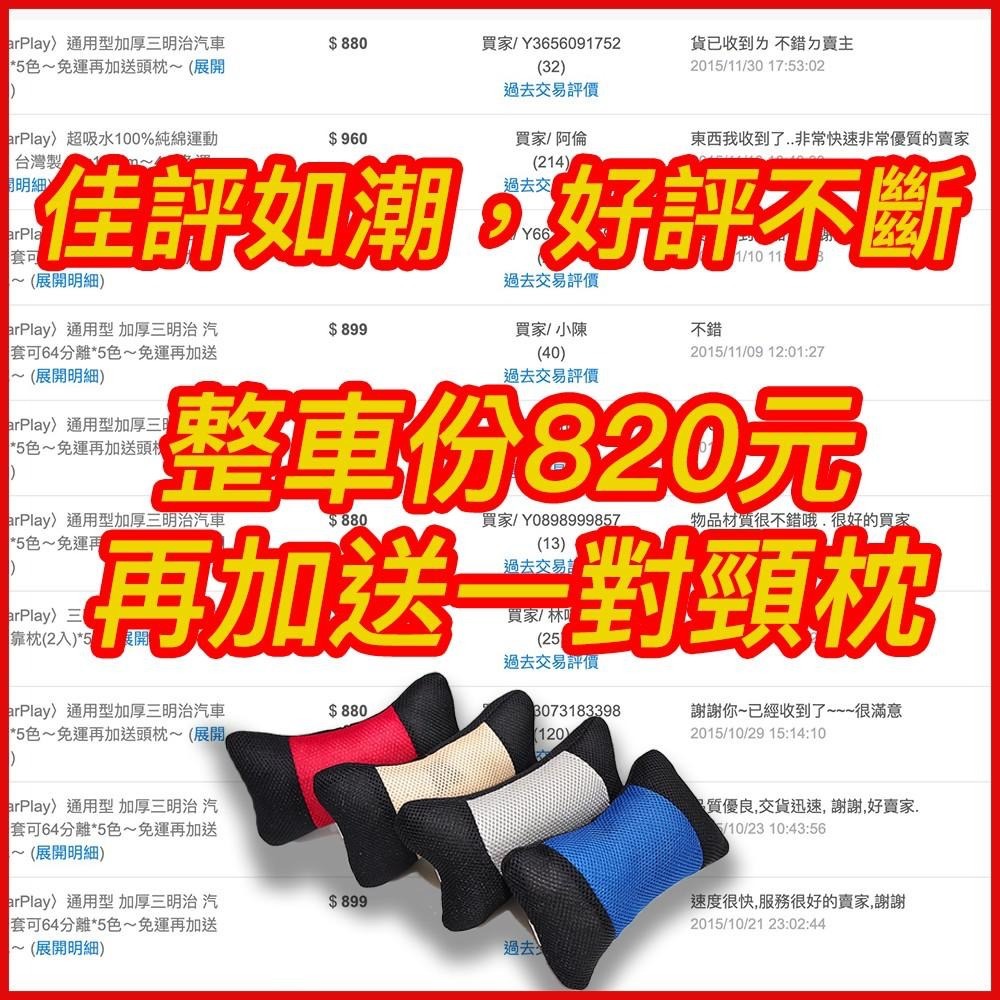 【台灣現貨】通用型加厚三明治汽車椅套～送頭枕～-細節圖2