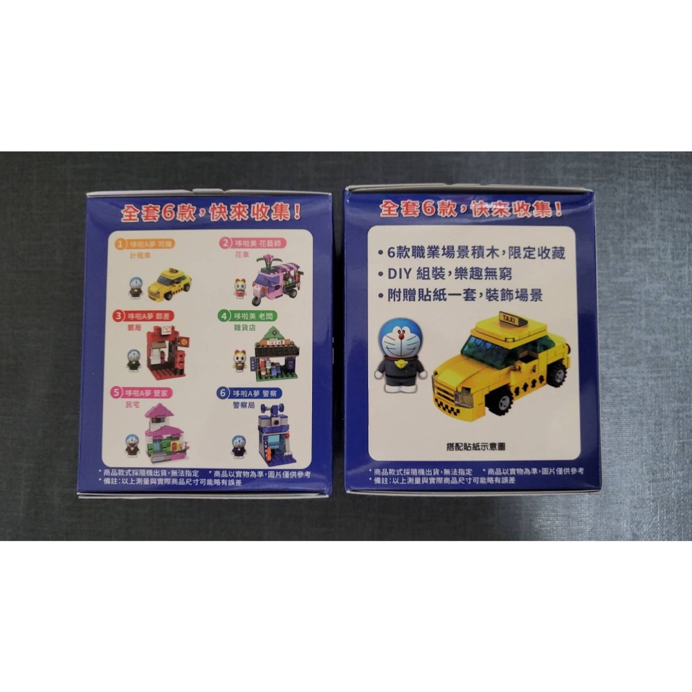 7-11 哆啦A夢 FUN樂遊☆積木公仔☆6款單賣【特價每款120元起】小叮噹/小叮鈴/哆啦美/限量/Doraemon-細節圖3