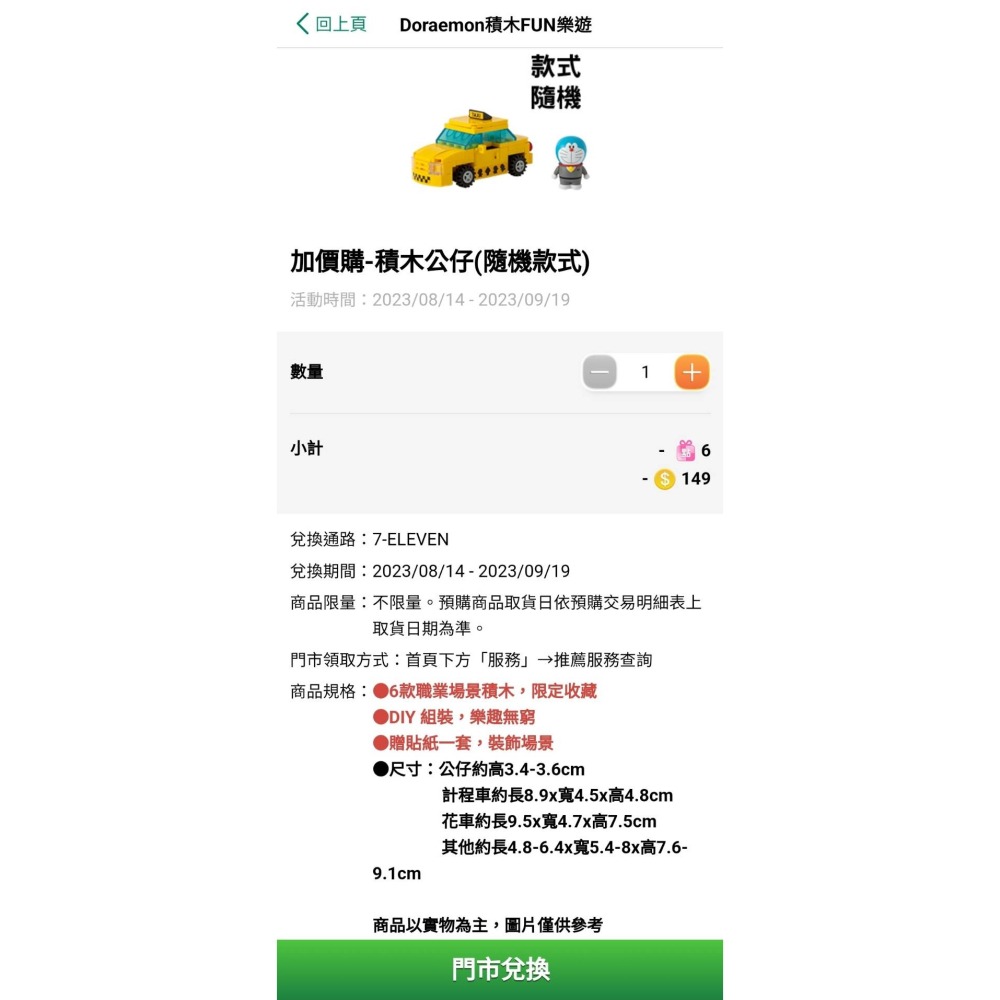 7-11 哆啦A夢 FUN樂遊☆積木公仔☆6款單賣【特價每款120元起】小叮噹/小叮鈴/哆啦美/限量/Doraemon-細節圖5