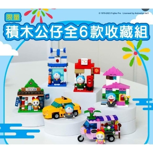 7-11 哆啦A夢 FUN樂遊☆積木公仔☆6款單賣【特價每款120元起】小叮噹/小叮鈴/哆啦美/限量/Doraemon-細節圖11