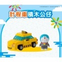 7-11 哆啦A夢 FUN樂遊☆積木公仔☆6款單賣【特價每款120元起】小叮噹/小叮鈴/哆啦美/限量/Doraemon-規格圖11
