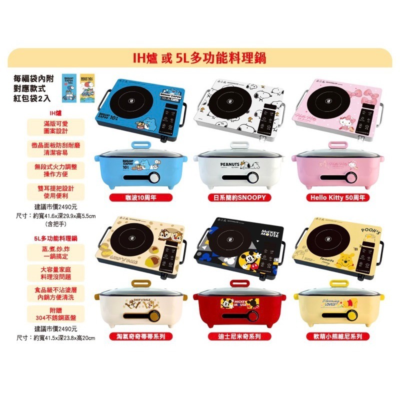 賠售出清)IH爐福袋【原價1299元~特價每款999元】開運金喜福袋☆限量全新未拆/比7-11買還便宜/小熊維尼奇奇蒂蒂-細節圖4