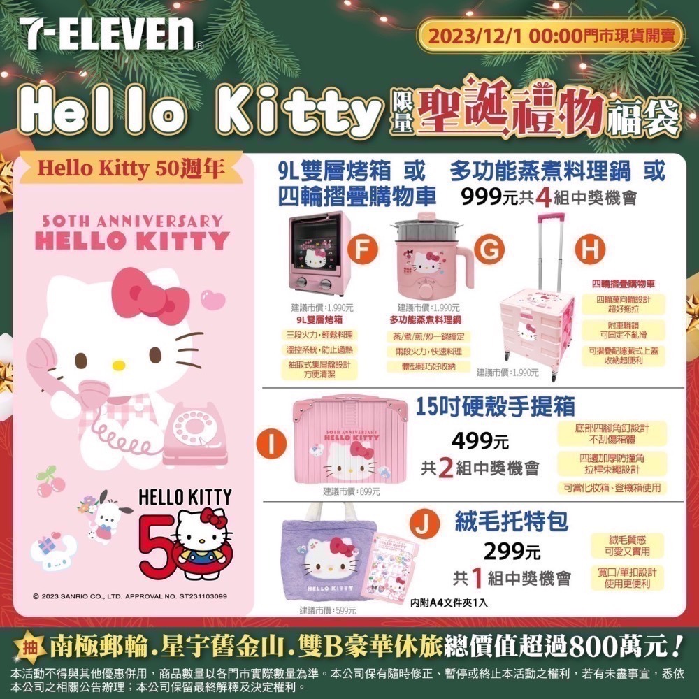 (出清)Hello kitty☆聖誕福袋☆多功能蒸煮料理鍋【特價1099元】限量/全新未拆/7-11/建議市價1990元-細節圖6