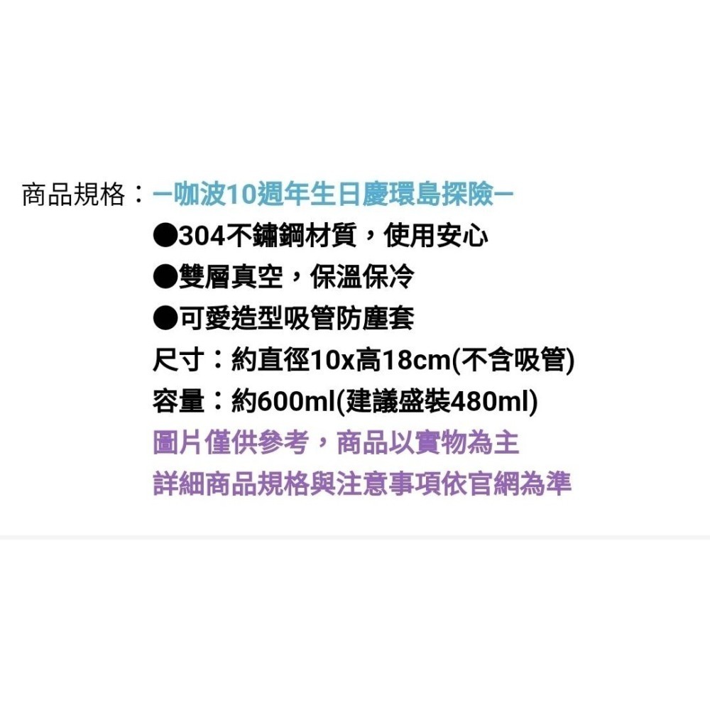 現貨賠售)貓貓蟲咖波☆雙層吸管杯☆4款單賣【特價每款150元起】304不鏽鋼/10週年生日慶/保溫杯/保冷杯/CAPOO-細節圖2