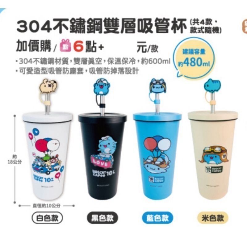現貨賠售)貓貓蟲咖波☆雙層吸管杯☆4款單賣【特價每款150元起】304不鏽鋼/10週年生日慶/保溫杯/保冷杯/CAPOO-細節圖10