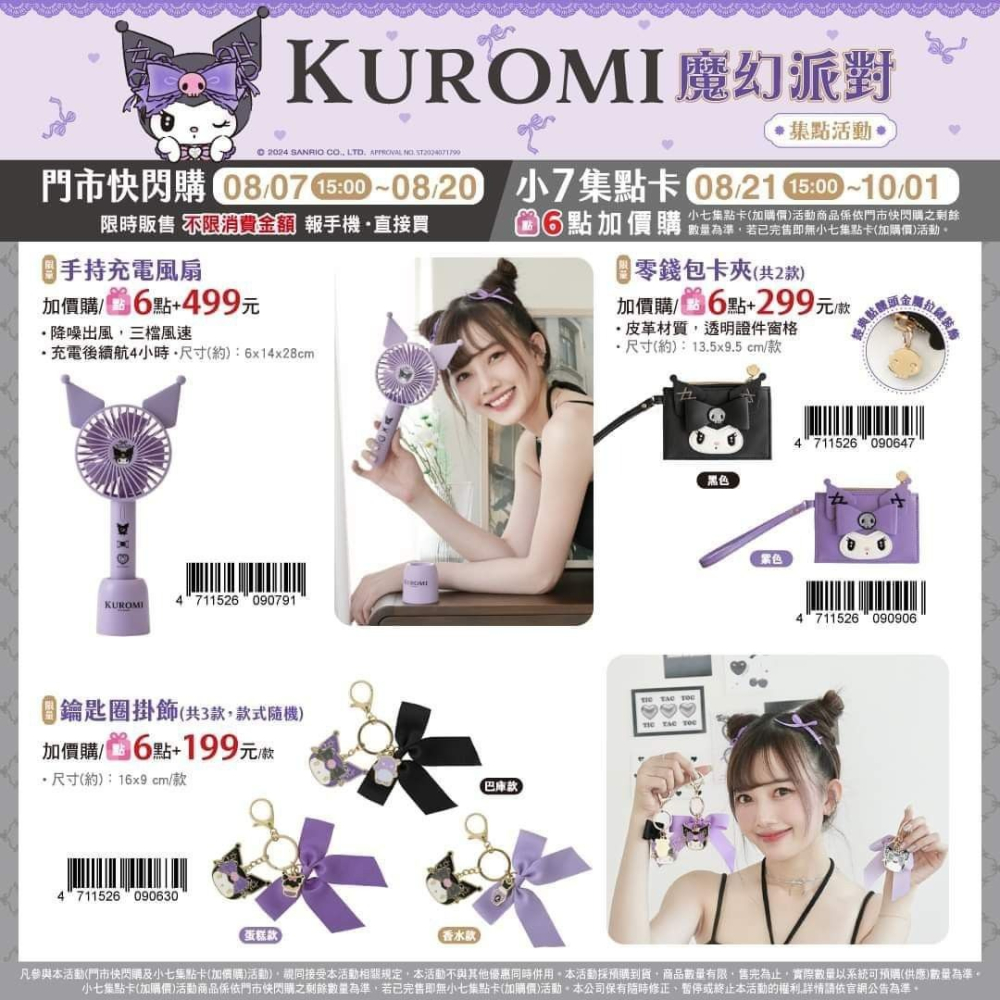 現貨)酷洛米 KUROMI☆鑰匙圈掛飾☆巴庫、蛋糕、香水-1套3款【特價450元】另有單賣150元起/吊飾/711限量-細節圖2