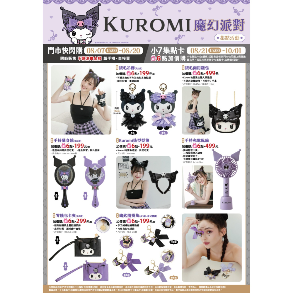 現貨)酷洛米 KUROMI☆鑰匙圈掛飾☆巴庫、蛋糕、香水-1套3款【特價450元】另有單賣150元起/吊飾/711限量-細節圖10