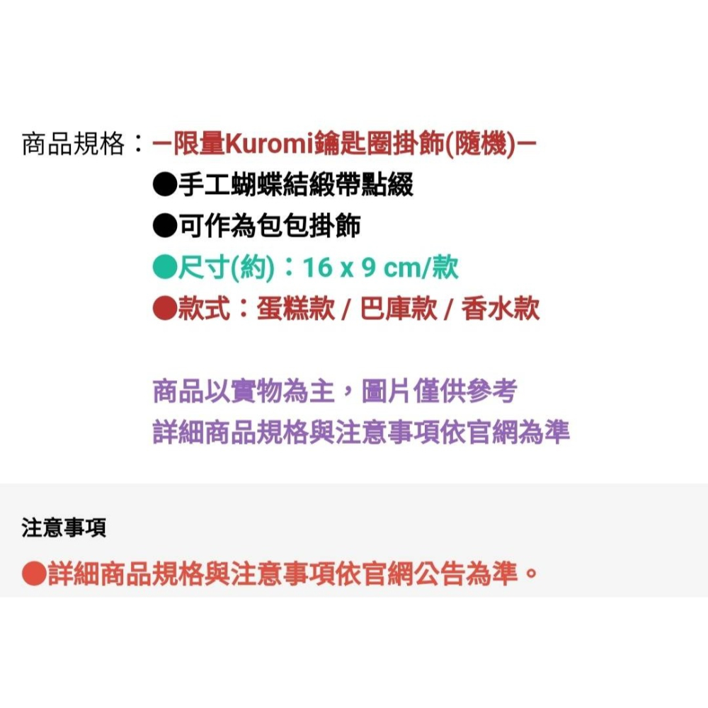 現貨)酷洛米 KUROMI☆鑰匙圈掛飾☆巴庫、蛋糕、香水-1套3款【特價450元】另有單賣150元起/吊飾/711限量-細節圖11