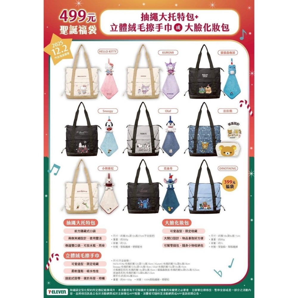 現貨)7-11 2025年☆聖誕福袋☆抽繩大托特包+絨毛擦手巾【特價490元起】全新未拆/限量/福袋/抽獎/Kitty-細節圖2