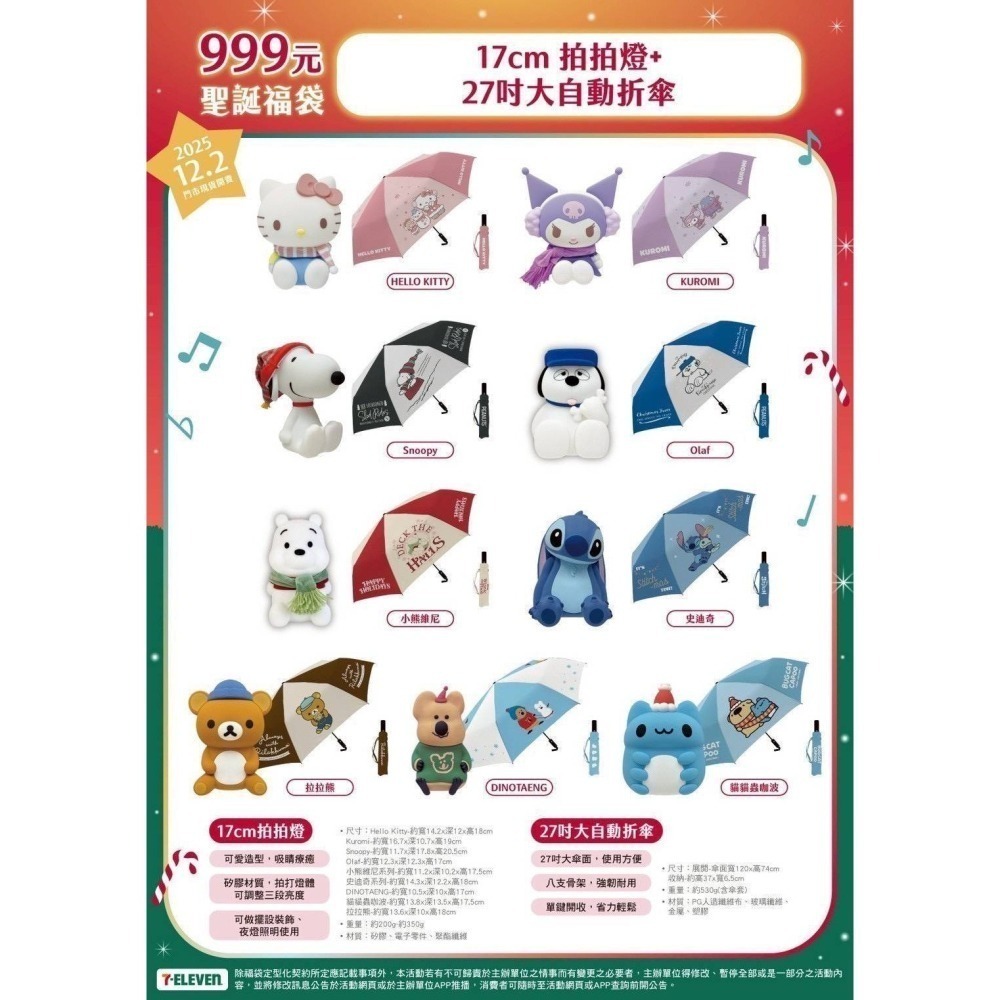 出清)7-11 2025年☆聖誕福袋☆17cm拍拍燈＋27吋大自動摺傘【特價1050元起】全新未拆/限量福袋/Kitty-細節圖2
