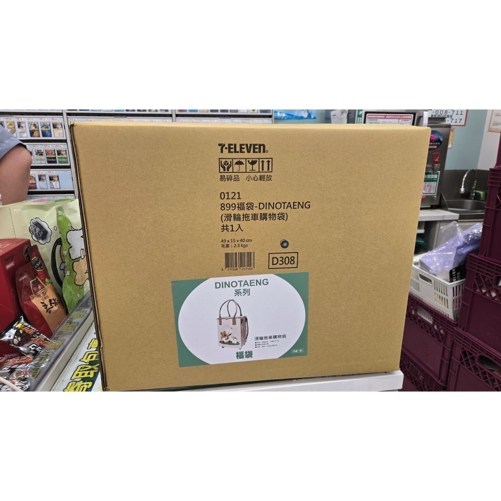 7-11 2026年☆開運福袋☆55L滑輪拖車購物袋+立體公仔造型冰壩杯【特價1050元起】全新未拆/限量/福袋-細節圖3