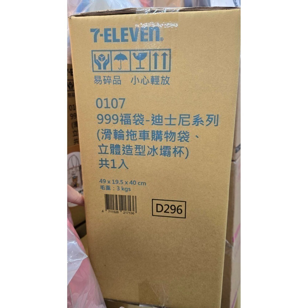 7-11 2026年☆開運福袋☆55L滑輪拖車購物袋+立體公仔造型冰壩杯【特價1050元起】全新未拆/限量/福袋-細節圖7