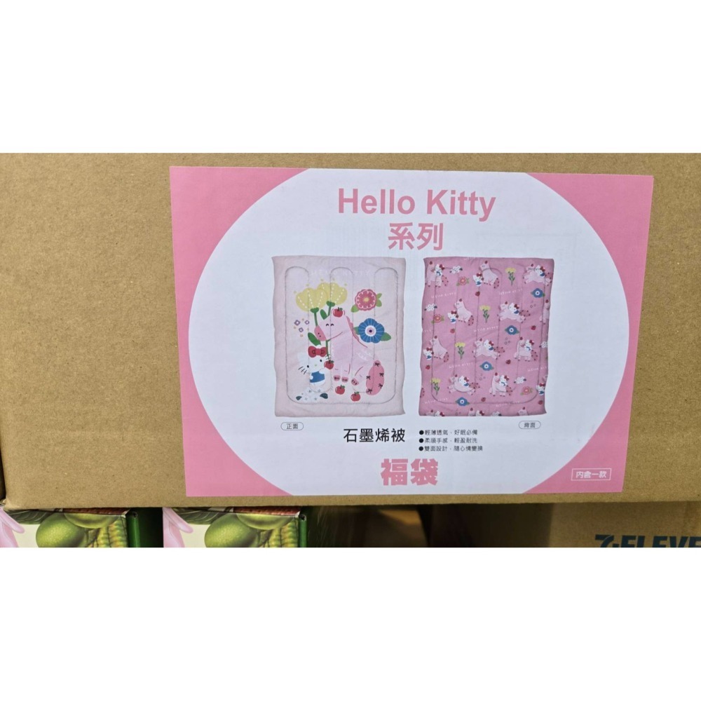 現貨)7-11 2026年☆開運福袋☆石墨烯被【特價1050元起】全新未拆/內容物抽獎券全都在/限量/kitty/咖波-細節圖2