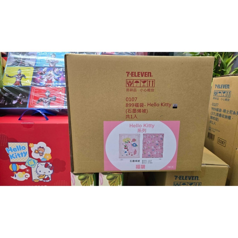 現貨)7-11 2026年☆開運福袋☆石墨烯被【特價1050元起】全新未拆/內容物抽獎券全都在/限量/kitty/咖波-細節圖3