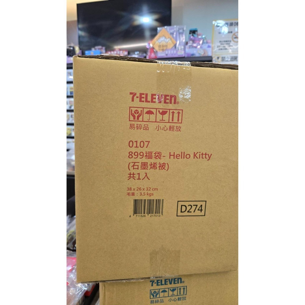 現貨)7-11 2026年☆開運福袋☆石墨烯被【特價1050元起】全新未拆/內容物抽獎券全都在/限量/kitty/咖波-細節圖4