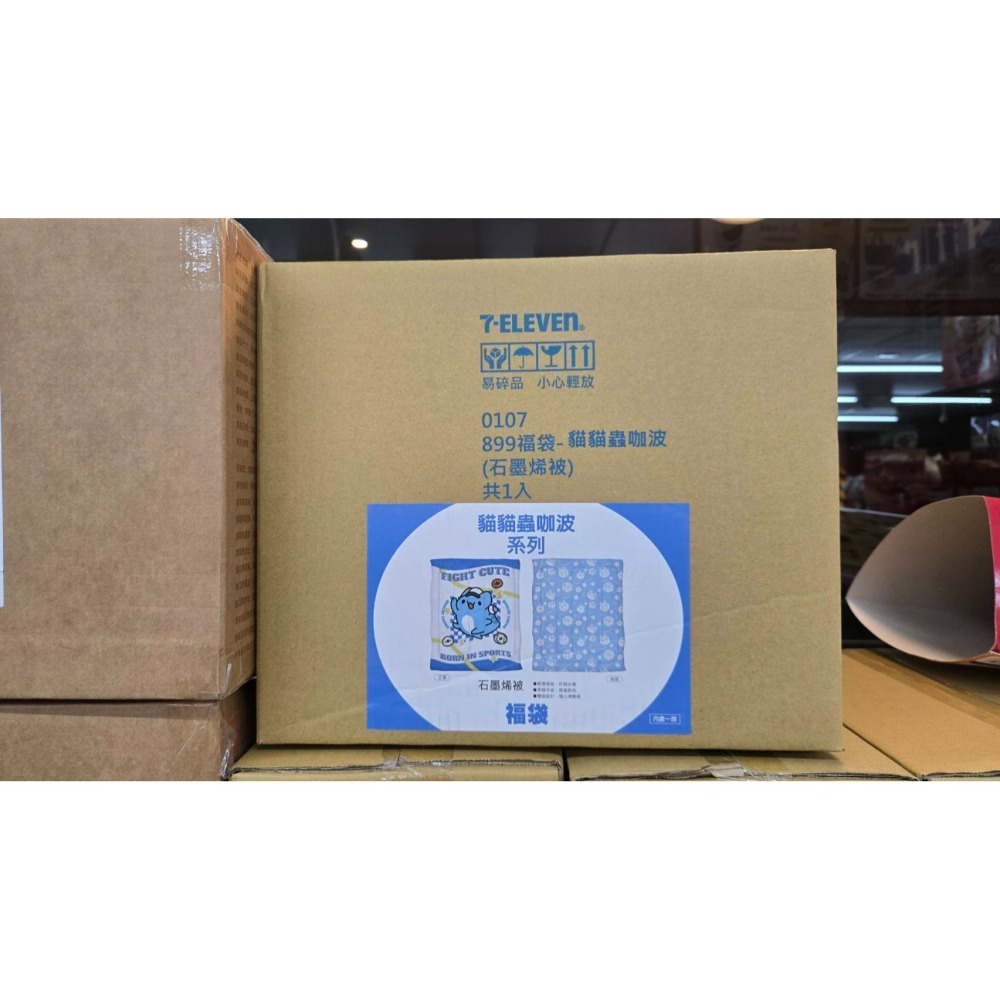 現貨)7-11 2026年☆開運福袋☆石墨烯被【特價1050元起】全新未拆/內容物抽獎券全都在/限量/kitty/咖波-細節圖6