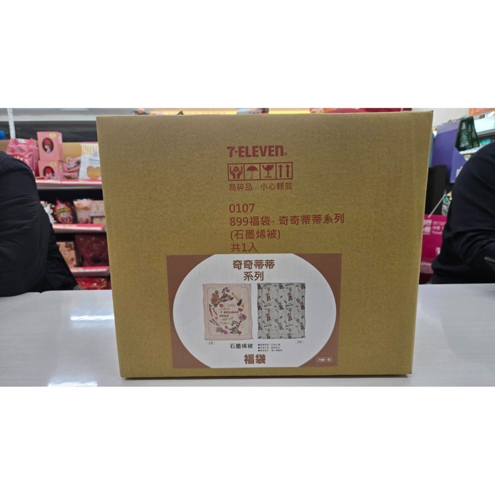 現貨)7-11 2026年☆開運福袋☆石墨烯被【特價1050元起】全新未拆/內容物抽獎券全都在/限量/kitty/咖波-細節圖8