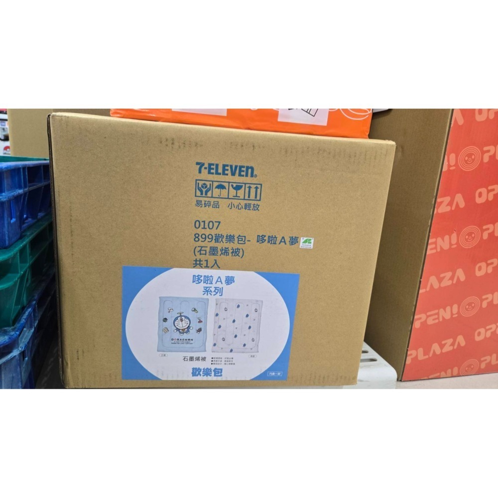 現貨)7-11 2026年☆開運福袋☆石墨烯被【特價1050元起】全新未拆/內容物抽獎券全都在/限量/kitty/咖波-細節圖9