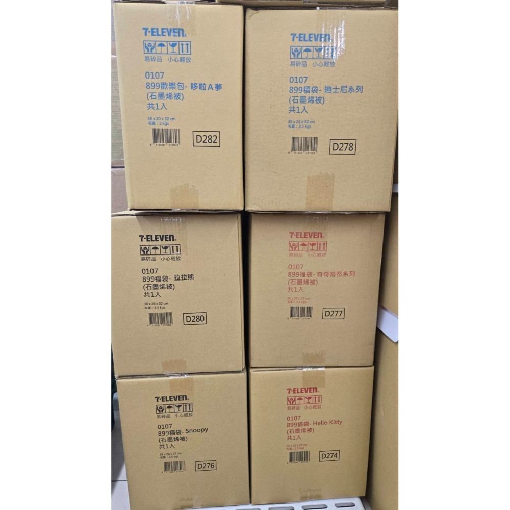 現貨)7-11 2026年☆開運福袋☆石墨烯被【特價1050元起】全新未拆/內容物抽獎券全都在/限量/kitty/咖波-細節圖10