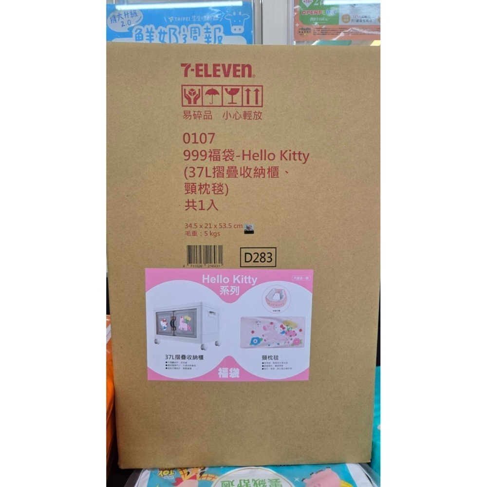 7-11 2026☆開運福袋☆37L摺疊收納櫃+頸枕毯【原價999元~特價850元起】全新未拆/內容物抽獎券全都在限量-細節圖2
