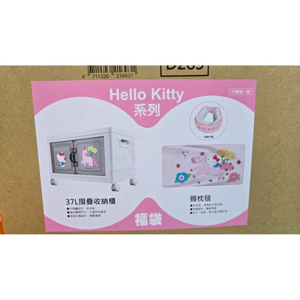 7-11 2026☆開運福袋☆37L摺疊收納櫃+頸枕毯【原價999元~特價850元起】全新未拆/內容物抽獎券全都在限量-細節圖3