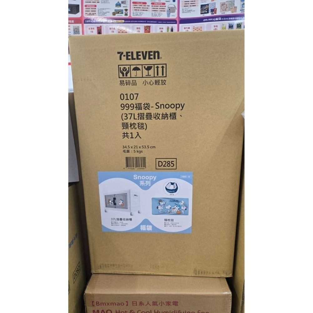 7-11 2026☆開運福袋☆37L摺疊收納櫃+頸枕毯【原價999元~特價850元起】全新未拆/內容物抽獎券全都在限量-細節圖4