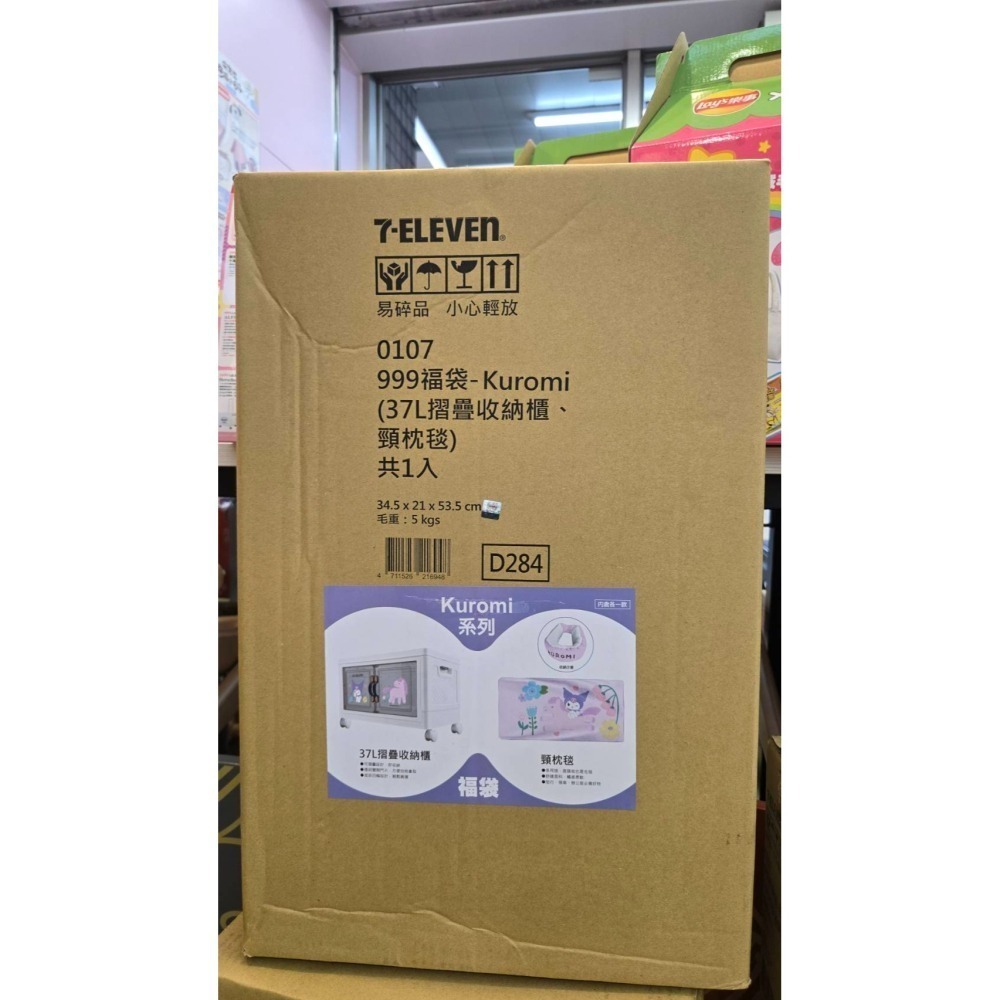 7-11 2026☆開運福袋☆37L摺疊收納櫃+頸枕毯【原價999元~特價850元起】全新未拆/內容物抽獎券全都在限量-細節圖5