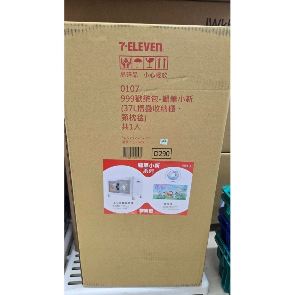 7-11 2026☆開運福袋☆37L摺疊收納櫃+頸枕毯【原價999元~特價850元起】全新未拆/內容物抽獎券全都在限量-細節圖6