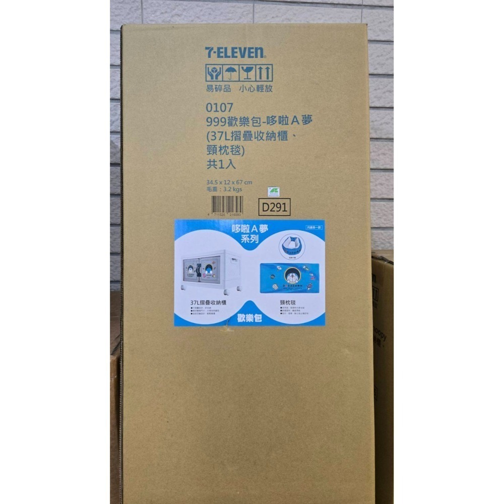 7-11 2026☆開運福袋☆37L摺疊收納櫃+頸枕毯【原價999元~特價850元起】全新未拆/內容物抽獎券全都在限量-細節圖7