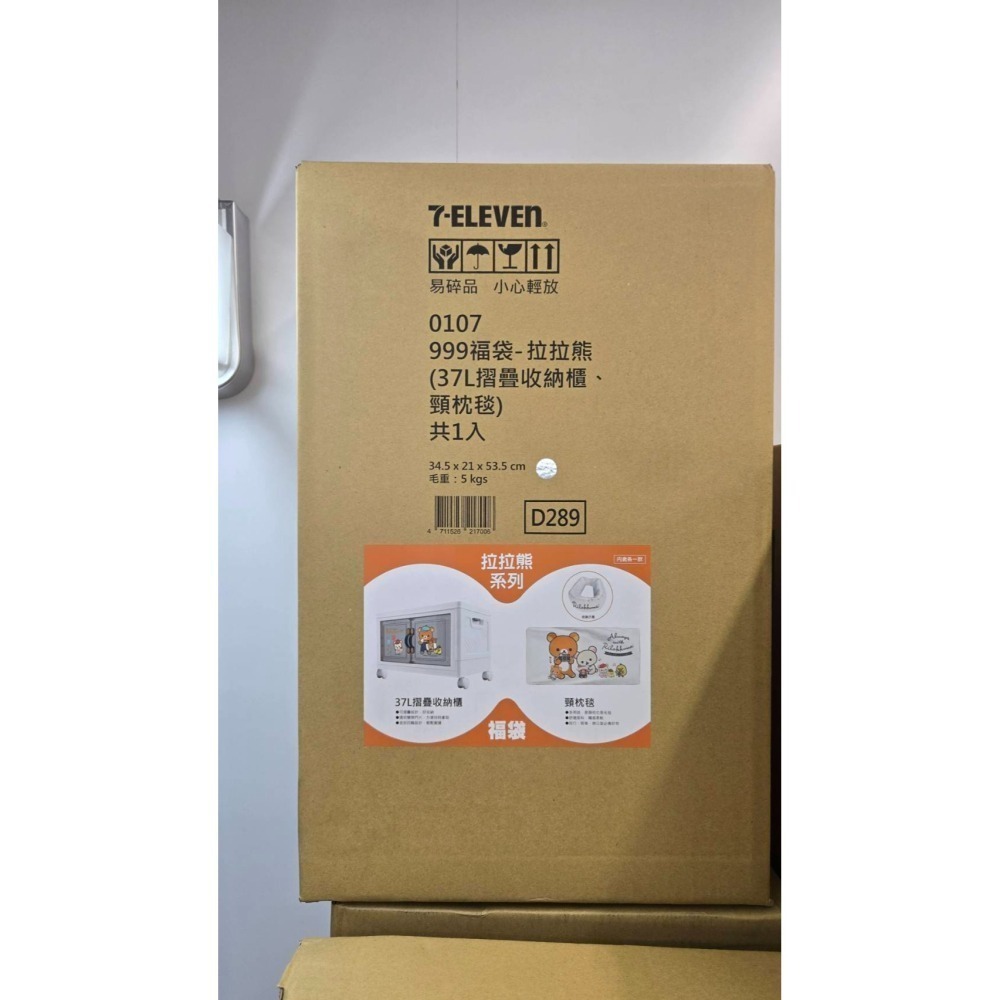 7-11 2026☆開運福袋☆37L摺疊收納櫃+頸枕毯【原價999元~特價850元起】全新未拆/內容物抽獎券全都在限量-細節圖8