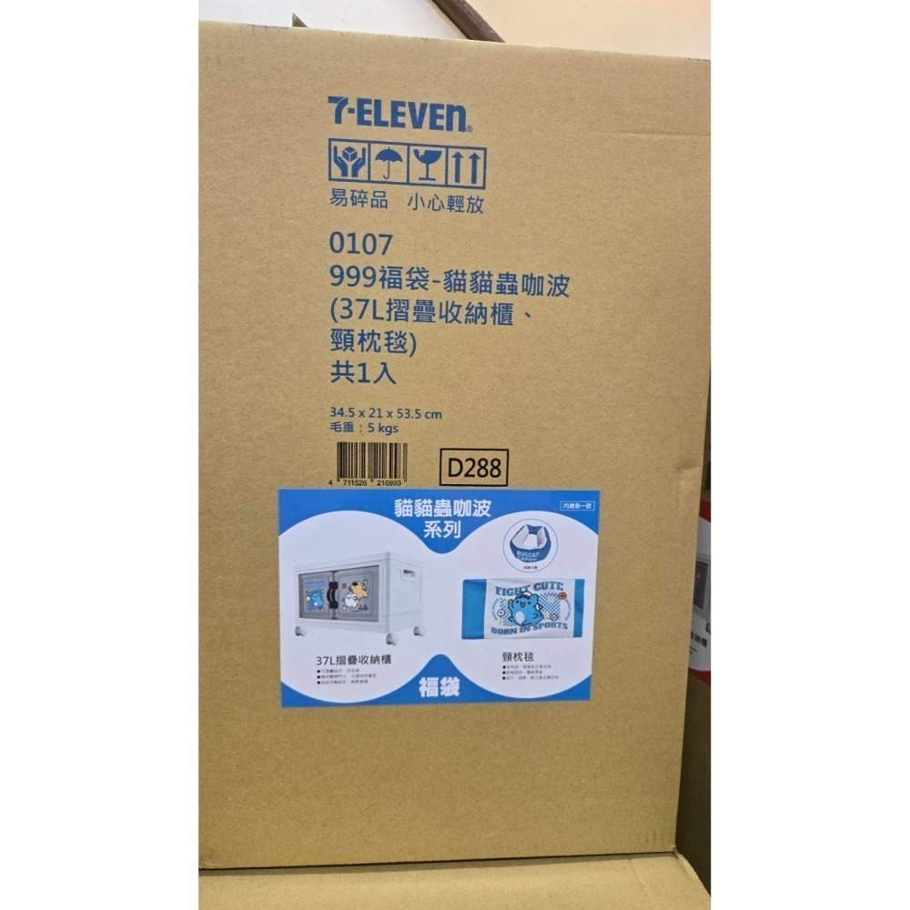 7-11 2026☆開運福袋☆37L摺疊收納櫃+頸枕毯【原價999元~特價850元起】全新未拆/內容物抽獎券全都在限量-細節圖9