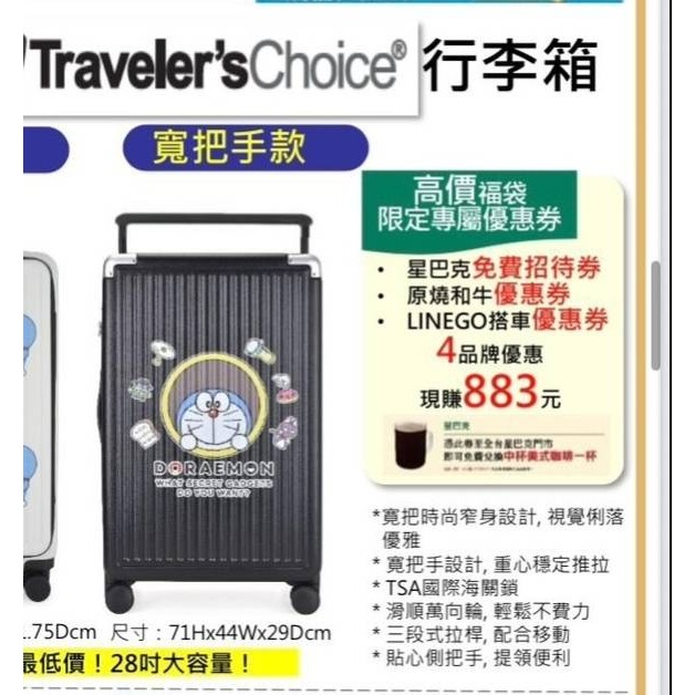 7-11 2026年☆開運福袋☆28吋寬把手行李箱【特價2000元起】Travelers choice/全新未拆-細節圖2