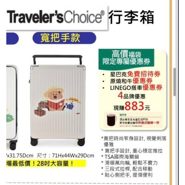 7-11 2026年☆開運福袋☆28吋寬把手行李箱【特價2000元起】Travelers choice/全新未拆-細節圖3