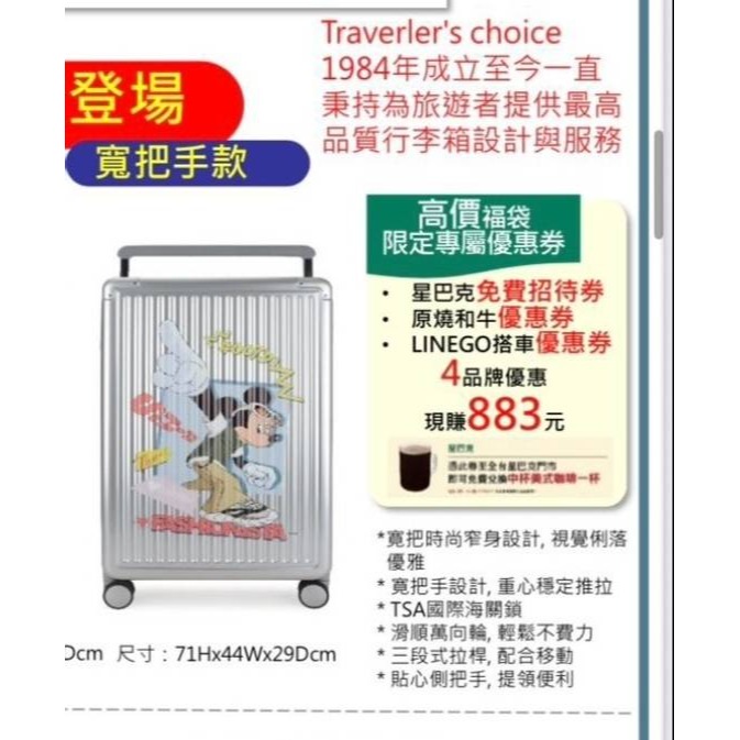 7-11 2026年☆開運福袋☆28吋寬把手行李箱【特價2000元起】Travelers choice/全新未拆-細節圖6