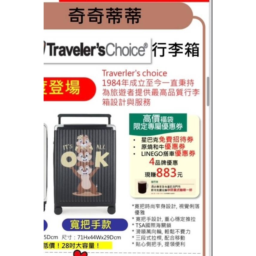7-11 2026年☆開運福袋☆28吋寬把手行李箱【特價2000元起】Travelers choice/全新未拆-細節圖7