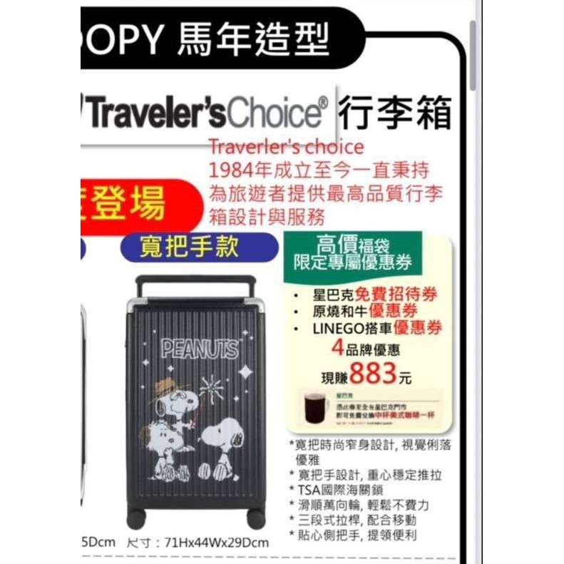 7-11 2026年☆開運福袋☆28吋寬把手行李箱【特價2000元起】Travelers choice/全新未拆-細節圖8