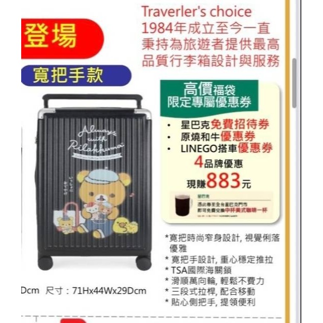 出清)2026☆開運福袋☆28吋寬把手行李箱-7款【特價2000元起】Travelers choice/全新未拆-細節圖3