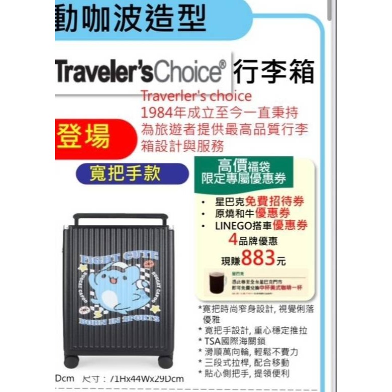 出清)2026☆開運福袋☆28吋寬把手行李箱-7款【特價2000元起】Travelers choice/全新未拆-細節圖4