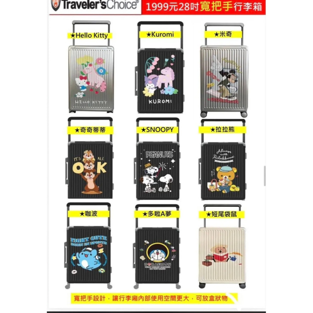 出清)2026☆開運福袋☆28吋寬把手行李箱-7款【特價2000元起】Travelers choice/全新未拆-細節圖9