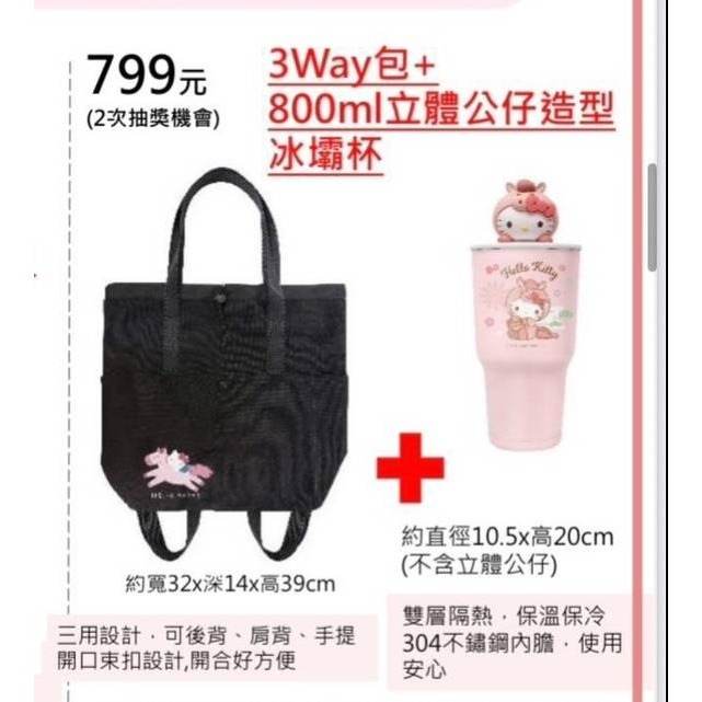 7-11 2026年☆開運福袋☆肩背包(3Way包)+立體造型冰壩杯【特價950元】全新未拆/限量/福袋/咖波/史努比-細節圖2