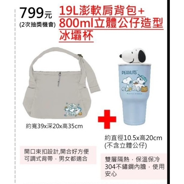 7-11 2026年☆開運福袋☆肩背包(3Way包)+立體造型冰壩杯【特價950元】全新未拆/限量/福袋/咖波/史努比-細節圖7