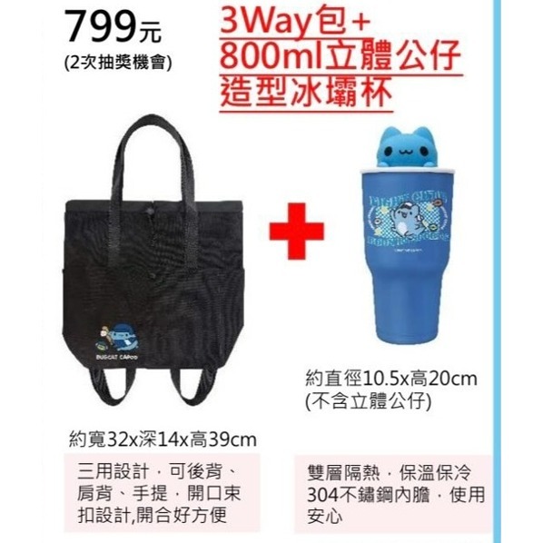 7-11 2026年☆開運福袋☆肩背包(3Way包)+立體造型冰壩杯【特價950元】全新未拆/限量/福袋/咖波/史努比-細節圖8