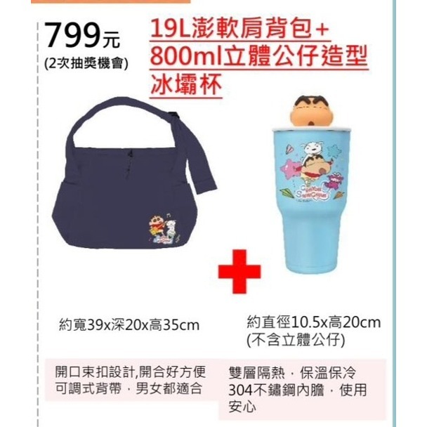 7-11 2026年☆開運福袋☆肩背包(3Way包)+立體造型冰壩杯【特價950元】全新未拆/限量/福袋/咖波/史努比-細節圖10