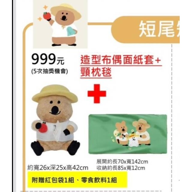 7-11 2026年☆開運福袋☆矮袋鼠(頸枕毯+造型布偶面紙套)【特價1150元】全新未拆/限量/DINOTAENG-細節圖2