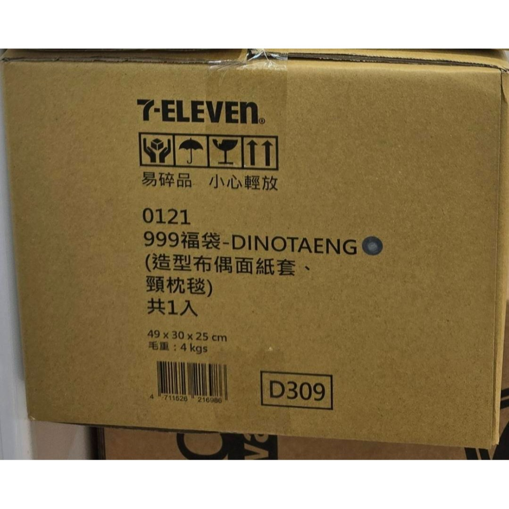 7-11 2026年☆開運福袋☆矮袋鼠(頸枕毯+造型布偶面紙套)【特價1150元】全新未拆/限量/DINOTAENG-細節圖4