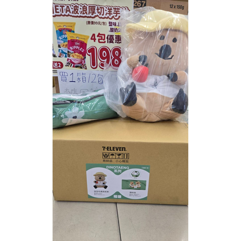 7-11 2026年☆開運福袋☆矮袋鼠(頸枕毯+造型布偶面紙套)【特價1150元】全新未拆/限量/DINOTAENG-細節圖5